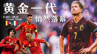 歐國盃2016｜比利時 對 意大利｜Belgium v Italy｜經典重溫｜賽前分析｜賽後新聞｜廣東話講波 [upl. by Freedman]