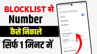 Blacklist Se Number Kaise Nikale  Blocklist Se Number Kaise Hataye  Block List Number Remove [upl. by Ottillia]