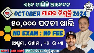 Odisha Top 10 Govt Job Vacancy 2024  October Month Job 2024  Latest Govt Job 2024 Odisha [upl. by Lissy51]