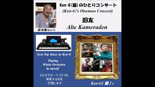 973 Alte Kameraden  旧友（ 行進曲  Ken Gs [upl. by Anazraf]