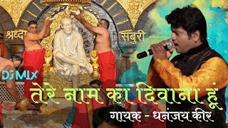 Tere Naam Ka Deewana Hun dj mix sai bhajan  dhananjay keer  most popular Sai Bhajan saibaba song [upl. by Mcneil]