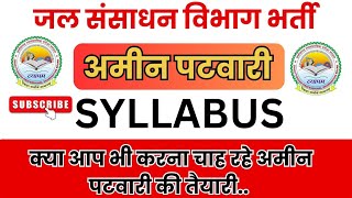 💥जल संसाधन विभाग भर्ती सिलेबस💥 Amin patwari Syllabus 2024 Cg Vacancy cgnewvacancy [upl. by Karyl]