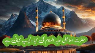 Hazrat Ismail ki dilchasp storyislam story Allah hazratmuhammadsaw beautfull viral 🤲👌 [upl. by Marcie]