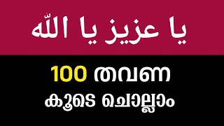 asmaulnhusna 100 times  Daily swalath majlis  Daily dikr majlis  Hubburasool vocals [upl. by Sicard26]