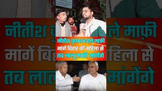 tejashwiyadav laluyadav trending viralvideo bihar biharnews patna modi bjp rjd reels [upl. by Mayrim]