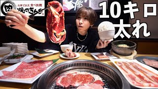 【限界食い！】焼肉きんぐで10kg太るまで大食い！焼肉もステーキもラーメンも限界まで食う！ [upl. by Binette]