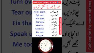 🗣️ Short English Speaking Sentences with Urdu meaning english englishspeackingpractice [upl. by Varini649]