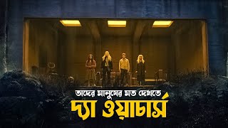 The Watchers 2024 Movie Explained in Bangla [upl. by Filippa875]