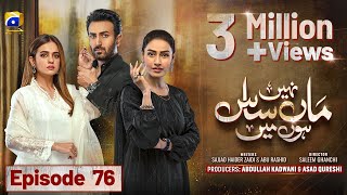 Maa Nahi Saas Hoon Main Episode 76  Eng Sub  Hammad Shoaib  Sumbul Iqbal  17th January 2024 [upl. by Aryam]