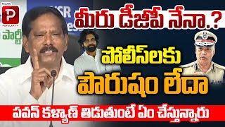 Jupudi Prabhakar Rao Shocking Comments On AP DGP Dwaraka Tirumala Rao  Pawan Kalyan  Popular TV [upl. by Christis]