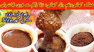 Healthy Homemade Remedy for Khansi  Khusk Aur Balghami Khansi Ka Fori Ilaj In Urdu  Cough Relief [upl. by Raimondo]