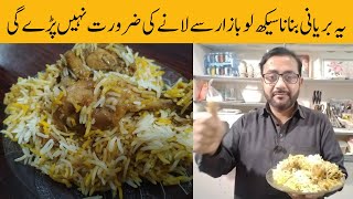 Pakisatni Chicken Biryani  Ramzan Recipe  Secret Hyderabadi Biryani Masala [upl. by Ameline720]