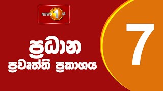 News 1st Prime Time Sinhala News  7 PM  04102024 රාත්‍රී 700 ප්‍රධාන ප්‍රවෘත්ති [upl. by Ferde]