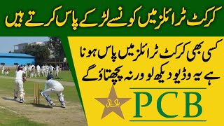 How to select pcb cricket trials  Pcb cricket trials mein select hone ka tarika [upl. by Tibbs]