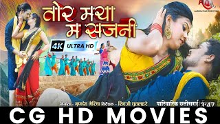 tor maya ma sajani cg new movie  cg new movie 2024 [upl. by Janella]