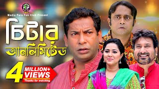 Cheater Unlimeted  চিটার আনলিমিটেড  Mosharraf Karim  Akhomo Hasan  Nadia  Comedy Natok 2023 [upl. by Adrahs]