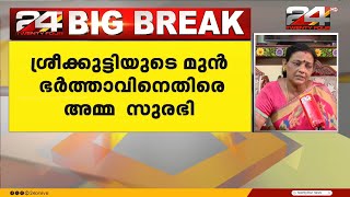 ‘എല്ലാത്തിനും പിന്നിൽ ശ്രീക്കുട്ടിയുടെ മുൻ ഭർത്താവ് അവൾ മദ്യപിക്കാറില്ല  Dr Sreekutty  Kollam [upl. by Assenev]