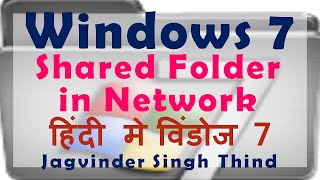 ✅ How to share Files and Folders in Windows 7 in Hindi [upl. by Bordiuk]