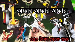 Slingshots Sale All Time Bangladesh সকল সময় বাটুল পাওয়া যায়। powerful Gulai Review [upl. by Haslam373]