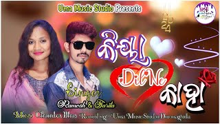 Kiya Dil Ne Kaha ll New Koraputia Desia Song 2024 ll Singer  Ramesh amp Sarita ll Uma Music Studio [upl. by Calley]