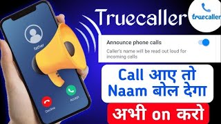 Caller Name Announcer  Caller Name Announcer in Truecaller  Caller ID Announcement [upl. by Amethyst]