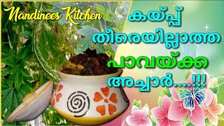 Pavakka Achar Kerala Style  Pavakka recipe  Pavakka achar malayalam [upl. by Cobbie615]