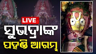 Live  ଦେବୀ ସୁଭଦ୍ରାଙ୍କ ପହଣ୍ଡି ଆରମ୍ଭ  Puri Rath Yatra 2024  Adapa Mandapa Bije [upl. by Susanna439]