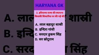 HARYANA GK  HARYANA GK IN HINDI  हरियाणा सामान्य ज्ञान haryanagk haryanagkforhssc gkquiz [upl. by Lammaj]