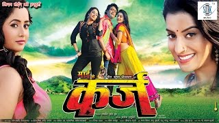 KARZ  कर्ज  Full Bhojpuri Movie  Akshara Singh Rani Chatterjee  Vinay Anand  SRK Music [upl. by Audwin]