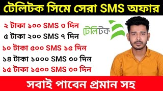 Teletalk Sms Pack  টেলিটক সিমে sms কেনার উপায়  Teletalk sms offer 2023  Teletalk sms package [upl. by Martynne]