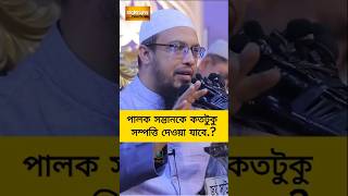 Ahmadullah Question Answer islamic ahmadullah waz shorts youtube shorts shortsfeed Bangla waz [upl. by Ardnaxela]