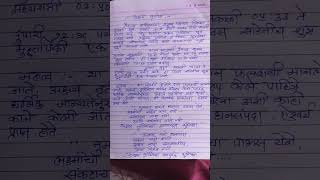 Akshay tritiya information in Marathi nibhndh lekhan shorts kavita1985 [upl. by Ykcor393]