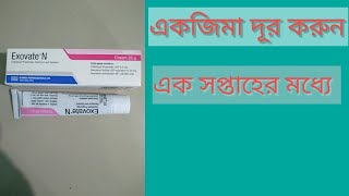 Exovate N Cream Bangla ReviewExovate N cream এর উপকারিতা কি [upl. by Auberon287]