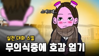 곧바로 써먹는 실전 대화법 2가지 [upl. by Norita]