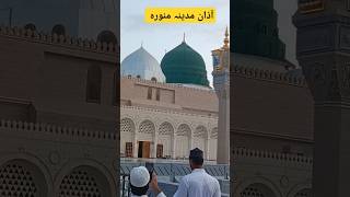 azanmadinah [upl. by Adihsaar]