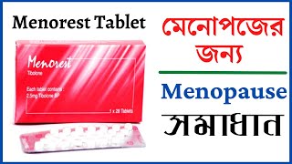 menorest tablet  Tibolone 25 mg  মেনোপজের লক্ষণ  মেনোপজ কি  menopause symptoms [upl. by Joshia387]