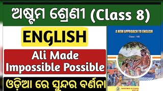 Ali Made Impossible Possible Class 8 EnglishSikhsa Odisha educational english odiamedium [upl. by Mchail]