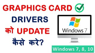 How to Update Graphics Card Driver in Windows 7  How to Update Video Card Drivers on Windows 7 [upl. by Lahcim950]