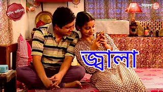 জ্বালা  Jwala  Uttarpara Thana  Police Filez  Bengali  New Episode  Crime Serial  Aakash Aath [upl. by Archle]