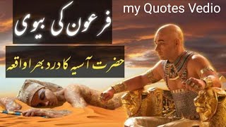 Firon aur Hazrat Asiya Ka Waqia Firon Dunya Ka Sabse Bura Badshah Guzra Hai [upl. by Seuqcaj624]