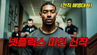 조용히 살아가려던 전직 해병대 교관을 건드린 개봉하자마자 넷플릭스 세계 1위 찍은 액션 스릴러 [upl. by Maryellen]