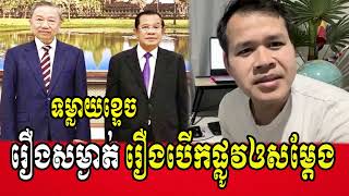 Mr Nara Lam Interprets about new message for Khmer Krom [upl. by Calondra154]