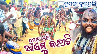 Ghumra dhari Aaemu barati  Sambalpuri Song  Krisna dulduli kusang [upl. by Maidie]