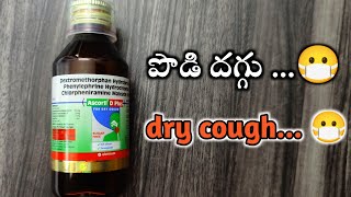 పొడి దగ్గు ll dry cough with ascoril d plus 😷😷 [upl. by Posner]