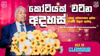 Conceptions worth a crore  BIZ IN GLAMOUR24 Invited verbalization MrAriyaseela Wickramanayake [upl. by Seabrooke]