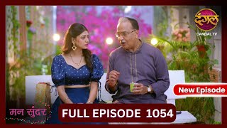 Mann Sundar  10 Nov 2024  Full Episode 1054  Full HD Newepisode  Dangal TV [upl. by Aimej]