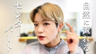 【ヘアセット】簡単すぎる！ストレートアイロンを使ったセンターパートの作り方を徹底解説♡ [upl. by Eilraep785]