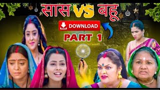 Saas Vs Bahu  Shubhi Sharma Richa Dixit J Neelam  Bhojpuri Movie Download Kaise Kare [upl. by Iraam]