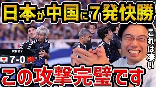 【レオザ】【W杯最終予選】日本代表がが中国代表に7発快勝伊東純也、久保建英、三笘薫、前田大然、南野拓実、遠藤航がゴール日本vs中国試合まとめ【レオザ切り抜き】 [upl. by Tjaden]