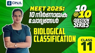 BIOLOGICAL CLASSIFICATION പ്രധാനപ്പെട്ട ചോദ്യങ്ങൾ വളരെ പെട്ടെന്ന് പഠിക്കാം [upl. by Acile136]